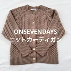 ON SEVENDAYS ケーブル編み カーディガン ブラウン ニット 厚手