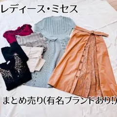 【有名ブランドあり！】レディースまとめ売り⭐︎ミセス⭐︎Lサイズ⭐︎秋冬⭐︎断捨離