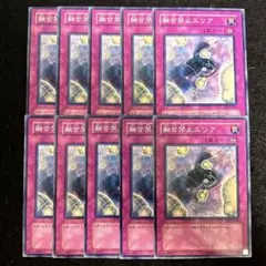 遊戯王 融合禁止エリア 10枚