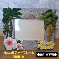 ハワイフォトフレーム