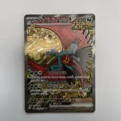 ポケモンカード　トドロクツキex sar