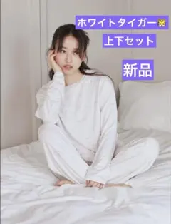 【新品】ジェラートピケ　ホワイトタイガー柄ロンTロングパンツ上下セット 新品】ジェラートピケ ホワイトタイガー柄ロンTロングパンツ上下