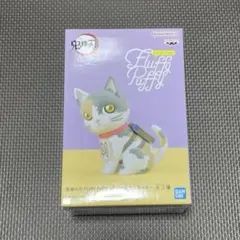 2025年最新】フラッフィーパフィー 鬼滅の刃の人気アイテム - メルカリ
