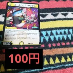 41-6ゴールドハム・サックス