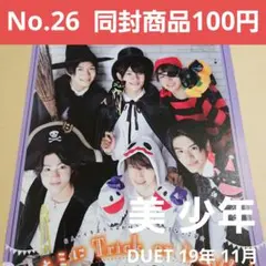 切り抜き DUET 19.11 岩崎大昇 藤井直樹 那須雄登 浮所飛貴 佐藤龍我