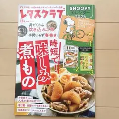 レタスクラブ 11月