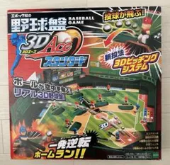 エポック社の野球盤　3D Ace スタンダード　エコメルカリ便