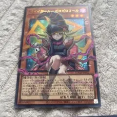遊戯王　ガガガガールゼロゼロコール