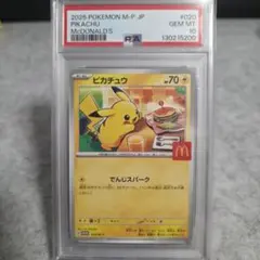 2026年最新】ピカチュウ psa10 マクドナルドの人気アイテム - メルカリ