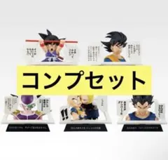 未開封】E賞 マンガストラクチャー ドラゴンボール 5種コンプ一番くじ