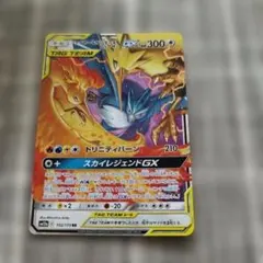 ファイヤー&サンダー&フリーザーGX RR SM12a TAG TEAM GX…