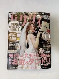 ゼクシィ 11月号 関西 雑誌のみ 付録なし