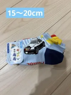男の子靴下　働く車靴下　3足セット　15〜20cm パトカー・消防車・救急車