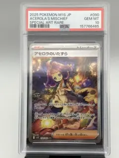 アセロラのいたずら SAR PSA10 - メルカリ