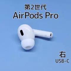 2026年最新】AIRPods pro 第2世代 右耳 a3048の人気アイテム - メルカリ