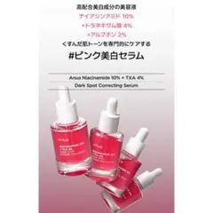 【未開封】Anua Niacinamide 10% + TXA 4% 30mL