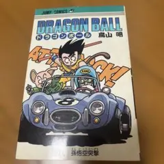 初版 ドラゴンボール 8巻 ジャンプコミックス 鳥山明 - メルカリ