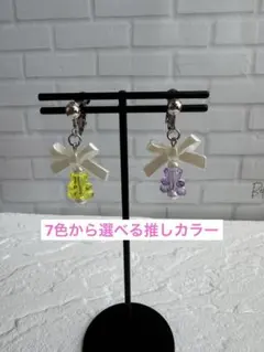 カラフルくまの推しカラーイヤリング