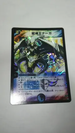 デュエルマスターズ   蛇魂王ナーガ