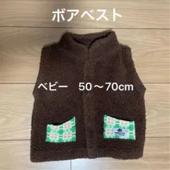 ベビー服　キッズ　ボアベスト　50〜70cm