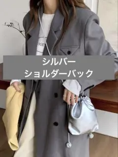 GRL シルバー ショルダーバッグ