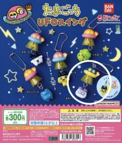 たまごっち　UFOスイング【ますくっち】