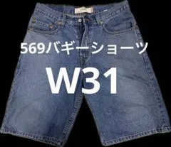 リーバイス569 ハーフデニム 短パン W31 バギーショーツ グレー - メルカリ