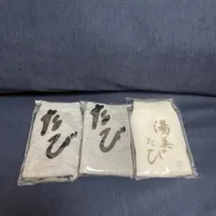 【新品】 たびソックス　湯美たび他　3足セット