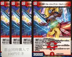 切札混成ブルージャイアント・フルバーンアウト　4枚　③