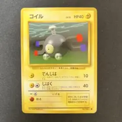 コイル ● 第1弾拡張パック