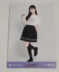 乃木坂46 一ノ瀬美空 生写真 ヒキ 14thBDライブTシャツ