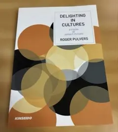 DELIGHTING IN CULTURES 世界の中の日本人と日本人の中の世界