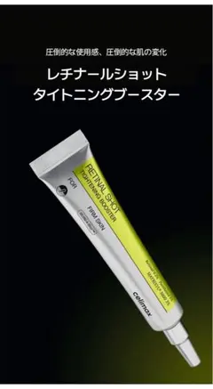 ✨celimax レチナールショット タイトニングブースター 15ml 美容液のサムネイル
