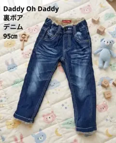 Daddy Oh Daddy 裏ボア デニムパンツ 95