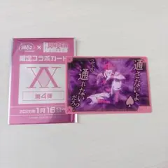 ハンターハンター 銀だこ コラボカード ヒソカ