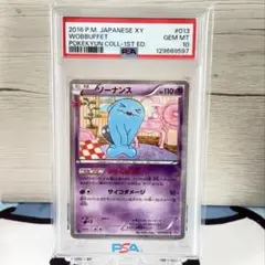 ポケキュン】PSA10 1ED ソーナンス 【ワンオーナー】 - メルカリ