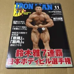 絶版】IRONMAN 2007年10月号 山岸秀匡 - メルカリ