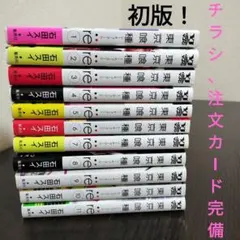 東京喰種トーキョーグール:re　11巻まで　初版　帯、チラシ、スリップ完備