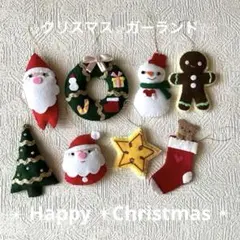 フエルトハンドメイド⭐︎クリスマスオーナメント8個セット