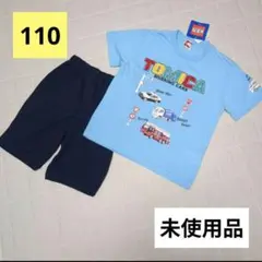 【110cm】トミカ 半袖 パジャマ 上下 ルームウェア 寝巻き男の子 ブルー