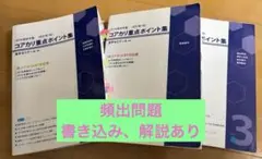 2026年最新】コアカリ重点ポイント集 改訂第7版の人気アイテム - メルカリ
