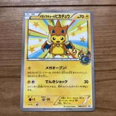 メガトウキョーのピカチュウ PROMO XYシリーズプロモーションカード PR…