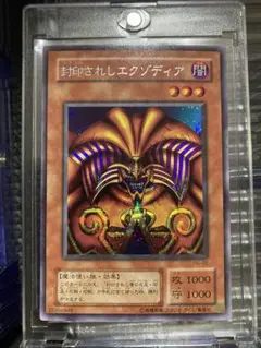 超極美品】遊戯王 2期 封印されしエクゾディア PG-65 シークレットレア