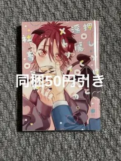 BLコミック 押しかけ淫魔くんとXLサイズの社畜さん