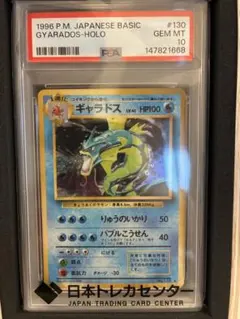 PSA10 ポケモンカードVS ワタルのギャラドス - メルカリ