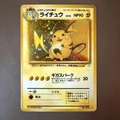 【旧裏 ホロ】 ライチュウ　ポケモンカード