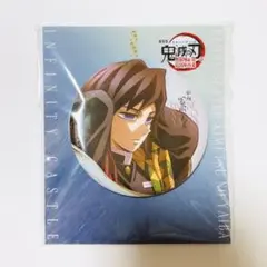 鬼滅の刃 飾れる缶バッジ 冨岡義勇