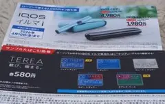 IQOS イルマ i 割引券・引き換え券セット