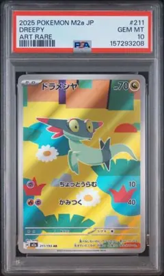 ロトムex SAR psa10 MEGA インフェルノX 112/080 - メルカリ