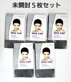 ウィッグキャップ　ネット　インナー　メッシュ　フルウィッグ用
